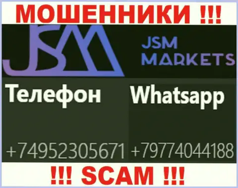 Звонок от internet мошенников ДжейСМ Маркетс можно ожидать с любого телефонного номера, их у них масса