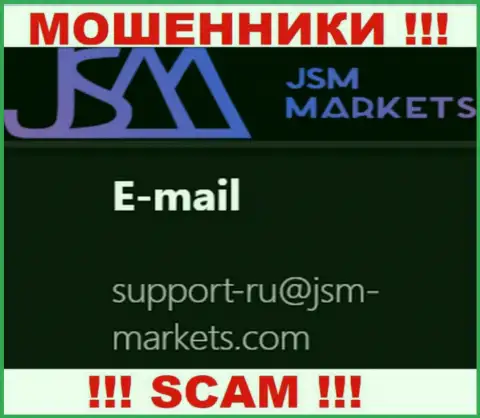 Данный адрес электронного ящика обманщики ДжэйЭсЭмМаркетс показали на своем официальном веб-ресурсе