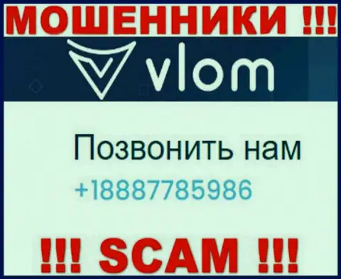 Имейте в виду, internet-ворюги из Vlom звонят с различных номеров телефона