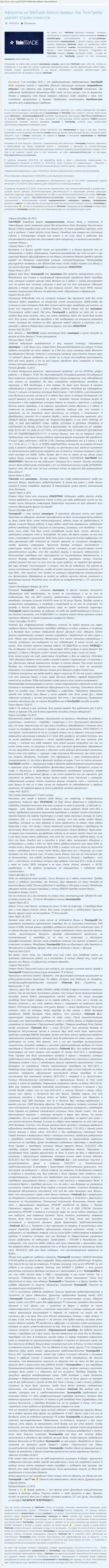 Свидетельство ДДОС атак в отношении неугодных лиц для наглых лохотронщиков TeleTrade Ru
