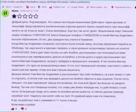 Отзыв об Троцько Б. на сайте Neorabote Net