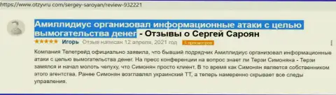 Информационный материал о вымогательстве со стороны Б. Терзи был позаимствован с web-сервиса OtzyvRu Com