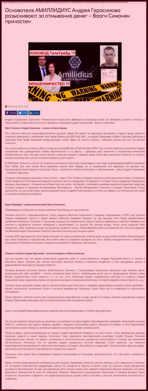 Пиар-организация Амиллидиус Ком, рекламирующая TeleTrade, CBT Center и B-Traders Ru, материал с web-сервиса WikiBaza Com