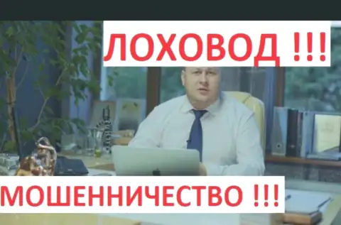 Богдан Троцько сообщник мошенников ТелеТрейд