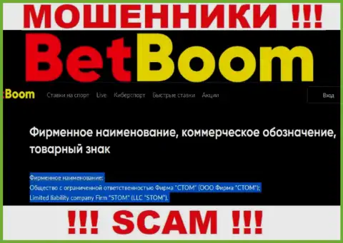 Организацией Bet Boom управляет ООО Фирма СТОМ - сведения с официального веб-сайта жуликов