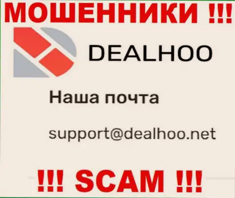Адрес электронной почты шулеров DealHoo, информация с официального сайта