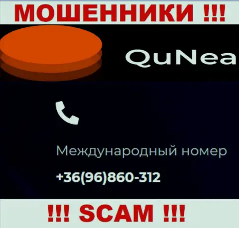 С какого именно телефона Вас будут накалывать трезвонщики из конторы QuNea неизвестно, будьте бдительны