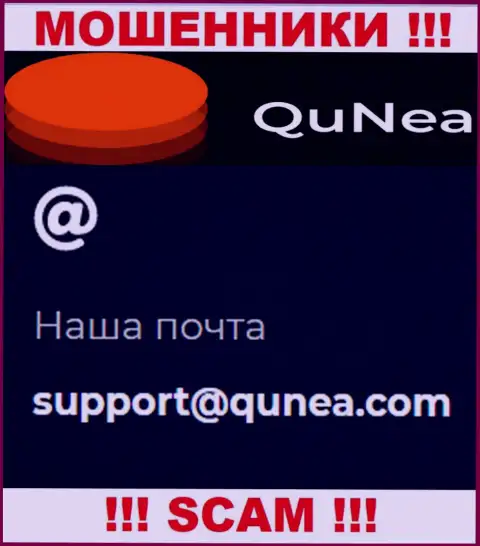 Не пишите сообщение на e-mail QuNea - это internet махинаторы, которые сливают финансовые средства клиентов