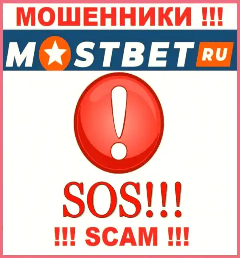 Если в брокерской организации MostBet Ru у Вас тоже забрали средства - ищите помощи, возможность их вывести есть
