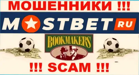 Bookmaker - это направление деятельности жульнической компании MostBet Ru