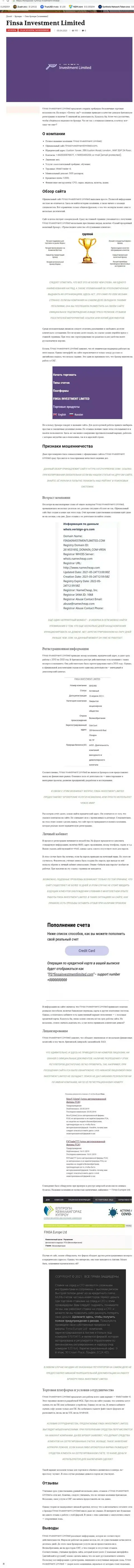FinsaInvestmentLimited - это ЛОХОТРОНЩИК !!! Рассуждения и подтверждения противозаконных действий в обзорной статье