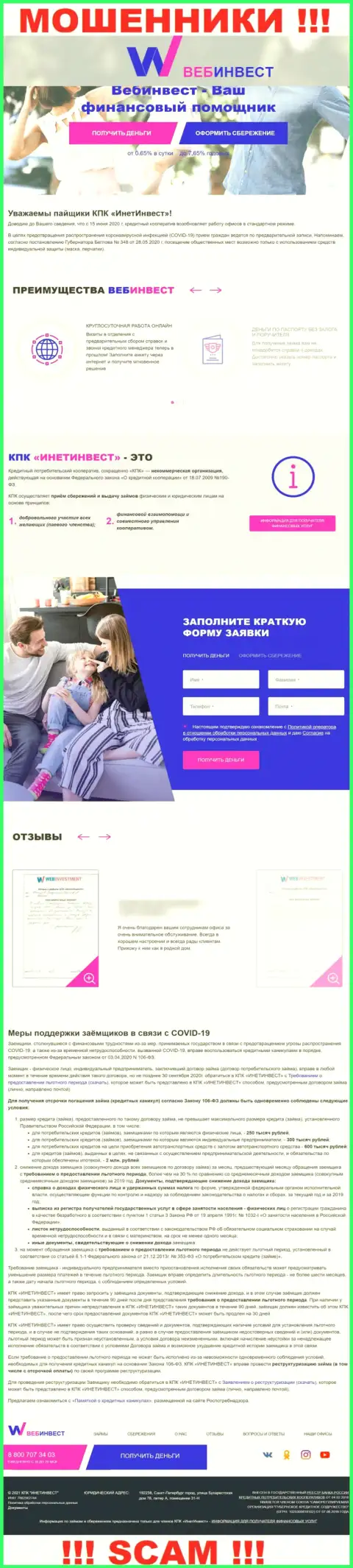 WebInvestment Ru - это официальный веб-ресурс мошенников WebInvestment