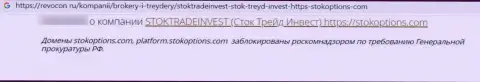 StockTradeInvest - это ЖУЛИКИ !!! Будьте крайне бдительны, соглашаясь на совместное сотрудничество с ними (отзыв)
