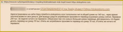 Автор отзыва сообщает, что Stock Trade Invest - это КИДАЛЫ !!! Совместно работать с которыми довольно-таки опасно