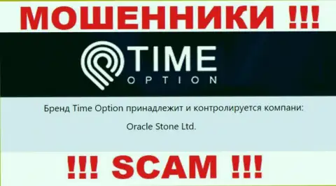 Информация о юр. лице конторы Тайм Опцион, им является Oracle Stone Ltd