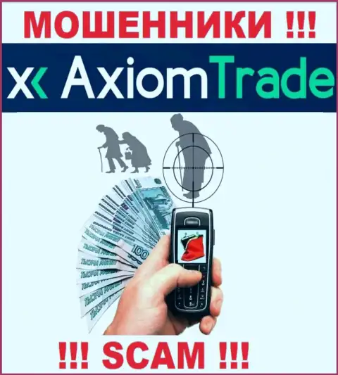 AxiomTrade подыскивают наивных людей для разводняка их на деньги, Вы тоже у них в списке