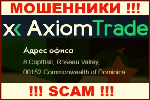 AxiomTrade засели на оффшорной территории по адресу - 8 Copthall, Roseau Valley, 00152, Commonwealth of Dominica - это КИДАЛЫ !!!