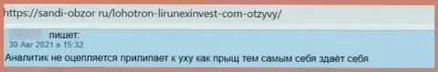 Создатель приведенного мнения заявляет, что организация LirunexInvest - это МОШЕННИКИ !!!
