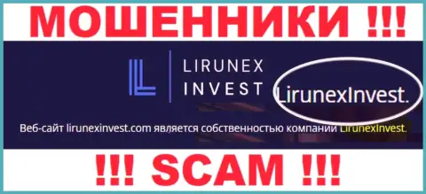 Остерегайтесь internet мошенников LirunexInvest Com - присутствие данных о юридическом лице LirunexInvest не сделает их добросовестными