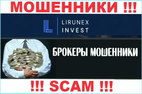 Не верьте, что область деятельности Lirunex Invest - Брокер легальна - это надувательство