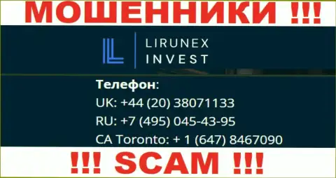 С какого именно номера телефона вас станут обманывать звонари из компании LirunexInvest неизвестно, осторожнее
