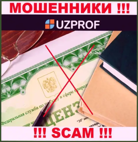 UzProf Com - это очередные МОШЕННИКИ !!! У этой организации даже отсутствует разрешение на ее деятельность