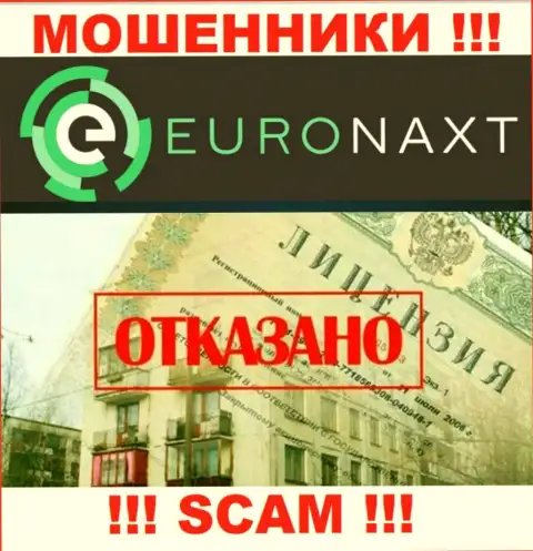 ЕвроНакст работают нелегально - у указанных мошенников нет лицензии !!! БУДЬТЕ КРАЙНЕ ВНИМАТЕЛЬНЫ !