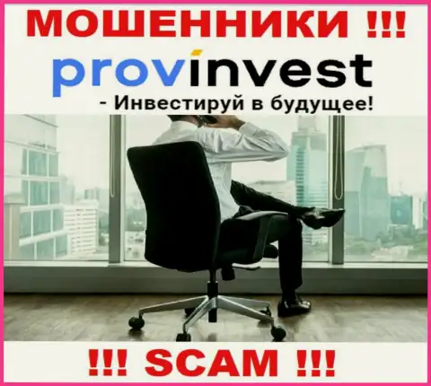 ProvInvest Org предоставляют услуги противозаконно, информацию о непосредственных руководителях прячут