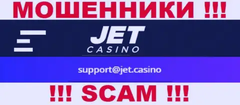 Не контактируйте с мошенниками JetCasino через их e-mail, приведенный у них на сайте - лишат денег