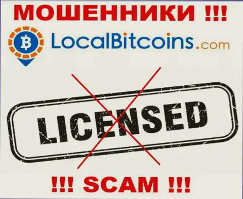 По причине того, что у компании ЛокалБиткоинс нет лицензии на осуществление деятельности, работать с ними не рекомендуем - это МАХИНАТОРЫ !!!