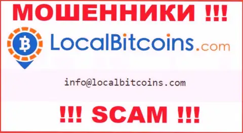 Отправить сообщение internet-мошенникам LocalBitcoins можно им на почту, которая была найдена у них на сайте