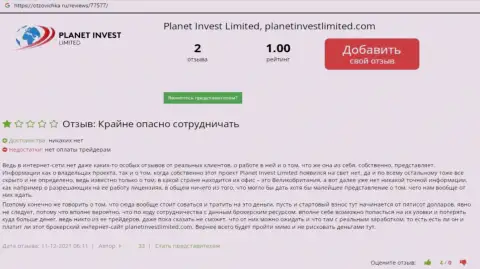 С конторой Planet Invest Limited взаимодействовать рискованно - финансовые вложения испаряются в неизвестном направлении (отзыв)
