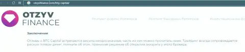 Краткие данные о ФОРЕКС дилере BTG-Capital Com на сайте otzyvfinance com