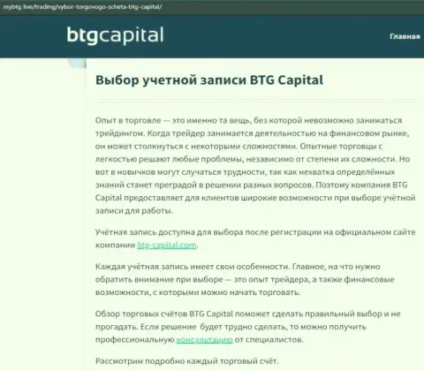 О Форекс организации BTG-Capital Com размещены сведения на ресурсе mybtg live