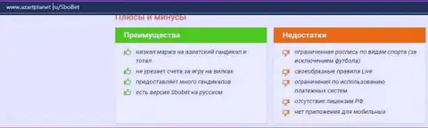 SboBet Com средства не возвращает - это МОШЕННИКИ !!! (обзор деятельности организации)
