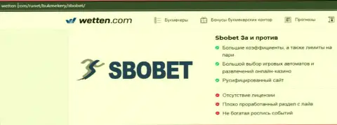 Обзор, который раскрывает схему противоправных уловок конторы SboBet - МОШЕННИКИ !!!