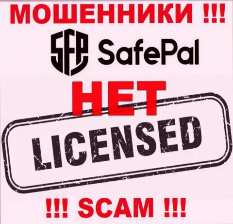 Данных о номере лицензии САФЕПАЛ ЛТД у них на официальном сайте не приведено - это ОБМАН !!!