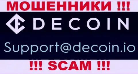 Не отправляйте сообщение на е-мейл DeCoin - это интернет-махинаторы, которые воруют вложения доверчивых клиентов