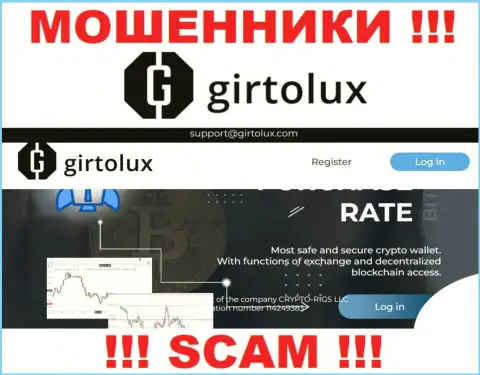 Не хотите быть пострадавшими от противозаконных действий мошенников - не нужно заходить на сайт компании Гиртолюкс Ком - Girtolux Com