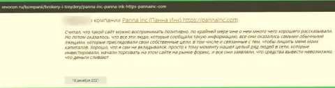 Держитесь, как можно дальше от интернет-мошенников Panna Inc, если же нет желания лишиться депозитов (объективный отзыв)