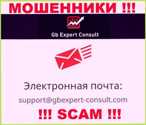 Не отправляйте сообщение на e-mail ГБ Эксперт Консулт - это интернет-мошенники, которые прикарманивают финансовые вложения лохов