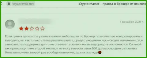Не попадитесь в загребущие лапы интернет мошенников CryptoMaster - останетесь ни с чем (отзыв)