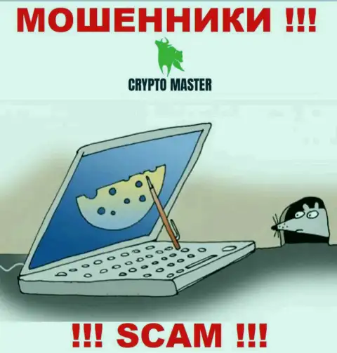 Crypto Master LLC - это МОШЕННИКИ, не доверяйте им, если вдруг будут предлагать разогнать депозит