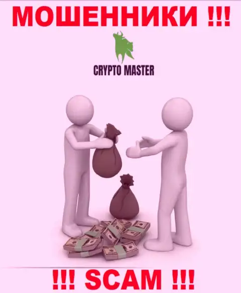 В компании CryptoMaster Вас ожидает утрата и депозита и дополнительных вкладов - это МОШЕННИКИ !