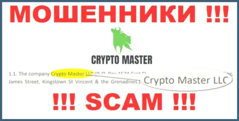 Сомнительная компания Crypto Master LLC в собственности такой же противозаконно действующей компании Крипто Мастер ЛЛК