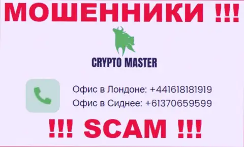 Имейте в виду, internet-аферисты из Crypto Master Co Uk звонят с разных телефонов
