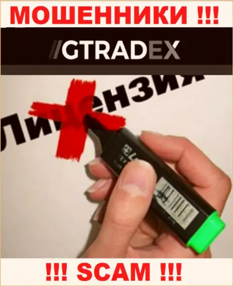 У КИДАЛ GTradex отсутствует лицензия - будьте весьма внимательны !!! Лишают денег людей