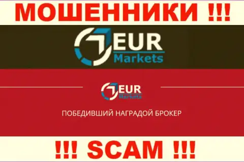 Не отправляйте денежные активы в ЕУРМаркетс, род деятельности которых - Брокер