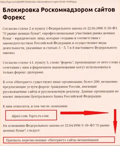 Инфа о блокировании сайта ФОРЕКС-жуликов Fx Pro