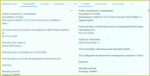 Воры FxPro при помощи DDoS атак попытались заблокировать функционирование сайта FxPro-Obman Com